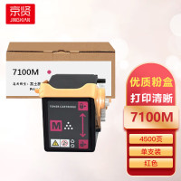 京贤 7100M 打印量4500页 适用富士施乐Xerox Phaser 7100n/710