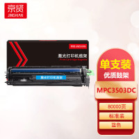 京贤 MPC3503DC 打印量80000页 适用理光Ricoh MPC3003SP C3004