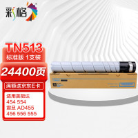 彩格 TN513高容量打印量24400页适用柯尼卡美能达454e/554e/458