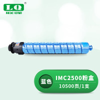 联强 IMC2500 打印量10500页 适用理光 IM C2000/IM C2500 粉盒