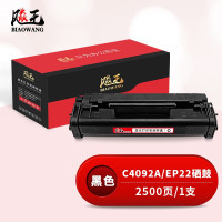 飚王 EP22 打印量2500页 适用佳能LBP800/LBP810/LBP1120/4092