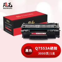 飚王 Q7553A 打印量2500页 适用惠普P2015 P2015d P2015n M2727
