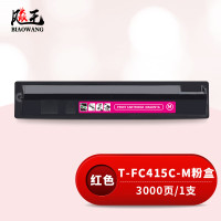 飚王 T-FC415C-M 打印量3000页 适用东芝FC-2110/2610/2615/311