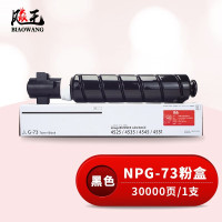 飚王 NPG73 打印量30000页 适用佳能IR-ADV 4525/4535/4545/455
