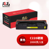 飚王 C220黄色 打印量2000页 适用理光SPC220N/220S/221N/221SF