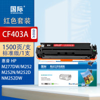 国际 CF403A 带芯片 1500页 适用惠普LaserJet M252n M252dw M2