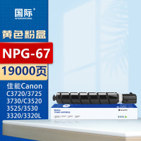 国际 NPG-67 高容量 带芯片 19000页 适用佳能C3720 3725 3730