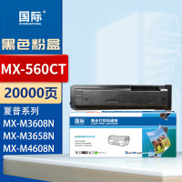 国际 MX-560CT 粉盒20000页 适用于夏普Sharp M3608N/M3658N/M4
