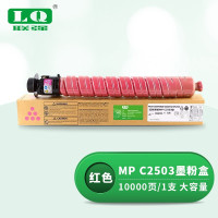 联强 MP C2503红色大容量带芯片 打印量:10000页 适用理光C201