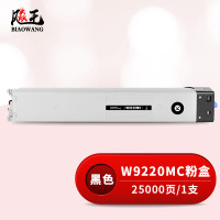 飚王 W9220MC带芯片 打印量:25000页 适用惠普 MFP E78223dn/E