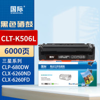 国际 CLT-K506L 打印量6000页 适用三星 CLP-680DW/680ND/CLX-6