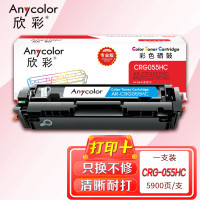 欣彩(Anycolor) AR-CRG055HC 5900页 再生芯片 专业版 适用佳能