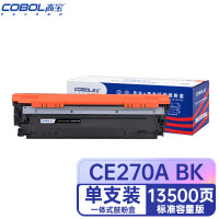 高宝(COBOL) CE270A BK 13500页 带芯片 一体式 适用HP CP5525