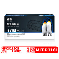 欣格 NT-CS116CS 1500页SamsungSL-M2626/2626D/2676N/2676FH/2