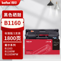 得印(befon) PLUS B1160 打印量:1800页 适用戴尔Del DellB116