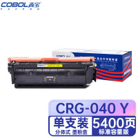 高宝(COBOL) CRG-040 Y 5400页 带芯片 一体式 适用CANON LBP