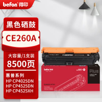 得印(befon) PLUS CE260A 打印量8500页 适用CP4525DN CP4525N