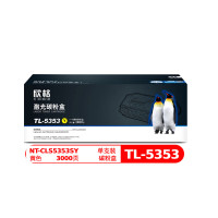 欣格 NT-CLS5353SY 3000页 适用Lanxum GA7530cdn/GA3530CDN/GA
