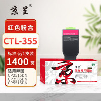 京呈 PLUS CTL-355 打印量1400页 适用奔图CP2515DN/CP2505DN/C
