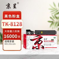京呈 PLUS TK-8128 打印量16000页 适用京瓷Kyocera/ECOSYS/M81