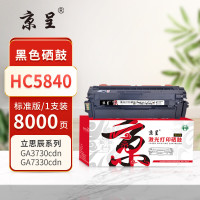 京呈 PLUS HC5840 打印量8000页 适用立思辰LANXUM/GA3730cdn/G