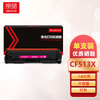 京贤 CF513X大容量 打印量1400页 适用HP M154A/M154NW/M180/M1