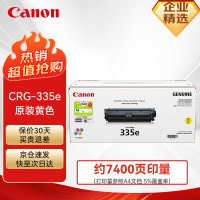 佳能(Canon) CRG-335eY 打印量约7400页 适用于LBP841Cdn 硒鼓