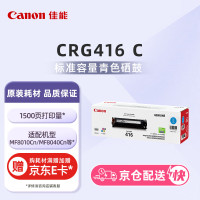佳能(Canon) CRG-416C 约1500页 适用MF8080Cw 硒鼓 1.00 只/支