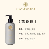 晗旎(HARNN)白茶&山茶花香型身体乳250ml