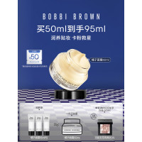 芭比布朗妆前乳(橘子面霜)