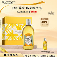 欧舒丹甜扁桃杏仁沐浴油