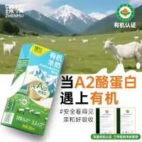 臻牧有机液态羊奶200ml*10支