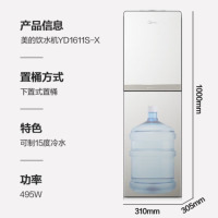 美的(Midea)饮水机家用下置式冲奶泡奶烧水壶桶装水不锈钢内胆快速加热YD1611S-X[制冷+制热]_