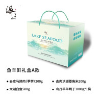 派遇 鱼羊鲜礼盒A款(特价)