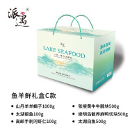 派遇 鱼羊鲜礼盒C款