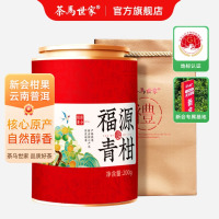 茶马世家正宗新会福源小青柑红罐装200g