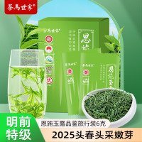 茶马世家明前特级恩施玉露盒品鉴装9g