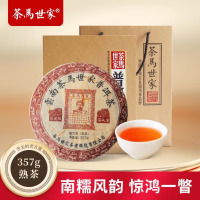 茶马世家珍藏级古树普洱熟茶饼礼盒357g