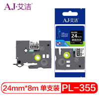 艾洁 PL-355打印量24mm*8m黑底白字适用兄弟PT-1010;1100CH;1280标签色带 1个/只 