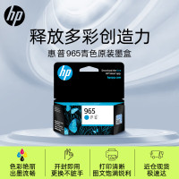 惠普3JA77AA 965号 700页 HP OfficeJet Pro 9010/9019/9020 墨盒 青色