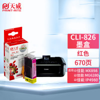 天威CLI-826打印量674页适用佳能MX898 MG6280 IP4980 IX6580 IP4880 墨盒 红色