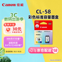 佳能(Canon) CL-58 墨盒 (计价单位:盒) 彩色