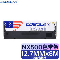 高宝NX500 12.7mm*8M 左扭接尼龙丝材质适用实达NX500/NX-510/NX-400色带架 黑色