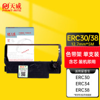 天威专业装 ERC30/34/38 适用于EPSON ERC30/38 5m*12.7mm 双直架 色带架双色