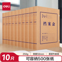 得力(deli) 5922 A4 50mm 牛皮纸 档案盒 10.00 个/包 (计价单位:包) 偏红褐色