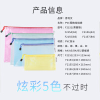 百利文(Bailiwen) B-F2154 A5 网格拉链袋(薄款) (计价单位:个) 粉绿蓝黄