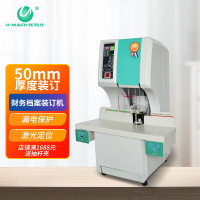 优玛仕(U-MACH) U-50QK 全自动财务装订机 (计价单位:台) 白色