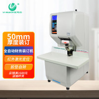 优玛仕(U-MACH) U-108 钻头尺寸φ6*50mm 激光定位 全自动 财务凭证装订机 台 白色