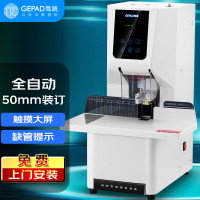歌派 GP-AT500 钻头尺寸φ7*50mm 智能自动 财务凭证装订机 (计价单位:台) 白色