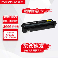 奔图CTL-1100HY 1500页 适用机型CP1100/CM1100系列 原装大容量硒鼓 1 只/支 黄色